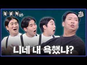 [풀버전] 진짜 웃긴 게 뭔지 보여줘? 대선배의 ‘둥둥탁’ [개그콘서트/Gag Concert] | KBS 260405 방송