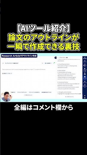 AIツール紹介 : 論文のアウトラインを一瞬で作成する方法