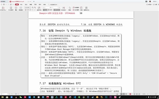 deepin/UOS/Windows双系统