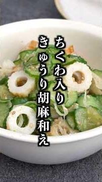 Chikuwa and Cucumber Salad with Sesame Dressing | Easy 10-Minute Recipe for a Budget-Friendly Sid...