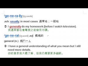 generally: éå¸¸å°, ä¸è¬å°, general, ä¸è¬ç, å°è» | é¾é¨°Book2 Lesson12 (å«èª²æçè¬è§£) | åä¸æè²å¹³å°