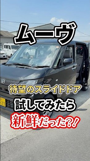[Shocking] A sliding door on a Move? It's a refreshing change! 🚗✨