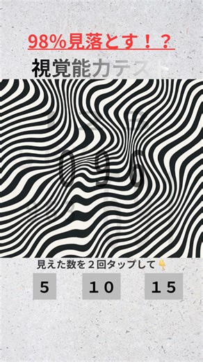【視覚に耐えろ！#18】98パーセント見落とす！？視覚能力テスト