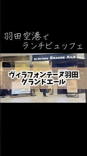 Haneda Airport | Villa Fontaine Haneda | Lunch Buffet