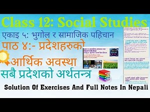 Class 12 Social॥Unit 5॥Lesson 4॥प्रदेशहरुको आर्थिक विशेषता॥Solution Of Exercise& Full Easy Concept॥