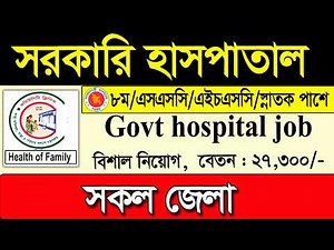 Government Hospital Job Circular 2025 | New Job News 2025