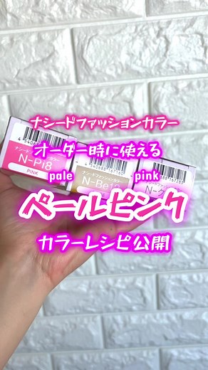 【オーダー時に使えるペールピンク🍑カラーレシピ公開📝】#ピンクカラー#ナシードファッションカラー #美容学生 #カラーレシピ #ミルクティーカラー #グレージュ #ハイライト #イヤリングカラー #美容学生と繋がりたい #美容師さんと繋がりたい