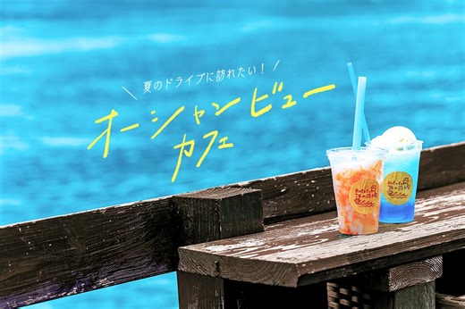 熊本・天草エリア|ドライブに訪れたい！オーシャンビューカフェ6選 | くまにち すぱいす