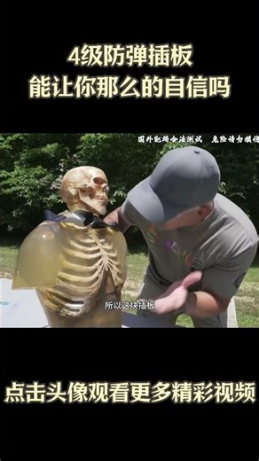 Does a Level 4 ballistic plate give you that much confidence? #SciencePopularization #WeaponPopul...