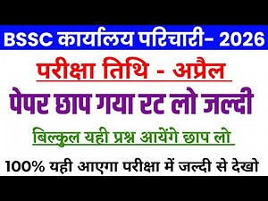 BSSC Karyalay parichari previous year question | BSSC model paper 2026 | BSSC Karyalay parichari