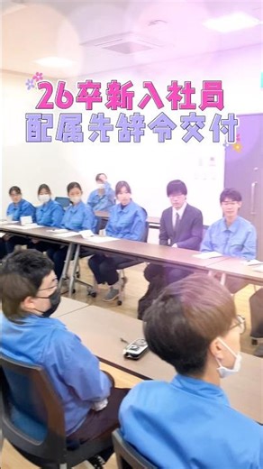 26卒新入社員配属先辞令交付 #ライオンケミカル #和歌山 #有田市 #新卒