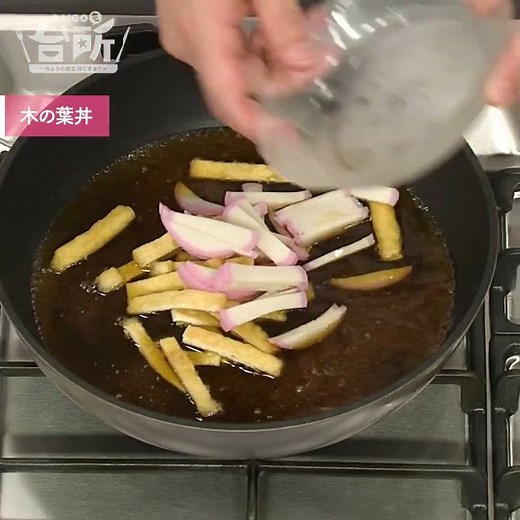 【DAIGOも台所】木の葉丼｜具沢山なのにヘルシー◎