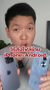 8.7K views · 141 reactions | วิธีส่งไฟล์ระหว่าง Android และ iOS แบบไม่ต้องติดตั้งแอป #snapdrop #sharedrop #ios #android | DroidSans | Facebook