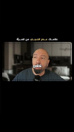 علامات عدم الاعجاب من المرأه