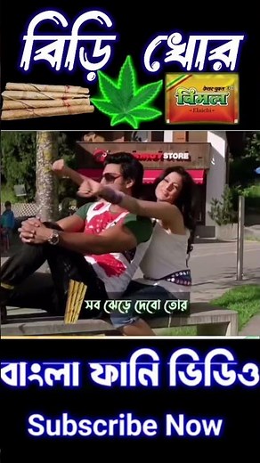 New madlipz বিড়ি খোর 😱🤣Comedy video bengali//Desi pola//kochi pola//#shorts #comedy #funny