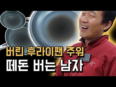 How to Reuse an Old, Peeled Frying Pan (Recoating a Frying Pan)