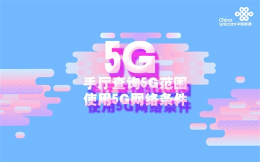 如何查询5G覆盖情况？