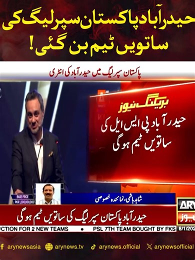 پی ایس ایل کی 7ویں ٹیم کی خریداری