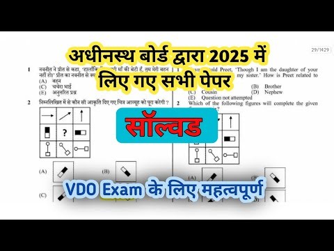 Solved Previous year paper 2025. VDO Paper. #gramvikashadhikari RAS Booster