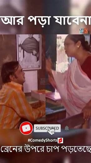 কি আমার স্টুডেন্ট, বার বার ফেল করে #funny Natok