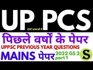 uppsc uppcs mains previous year question papers solved pyq answers year wise analysis gs2 2022 #50 Video Lecture | Crash Course for Uttar Pradesh Public Service Commission - UPPSC (UP)