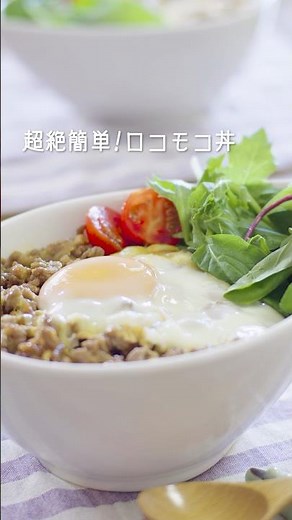 超絶簡単！ロコモコ丼【レシピ/作り方/4K】＃shorts #ロコモコ丼 #hawaii
