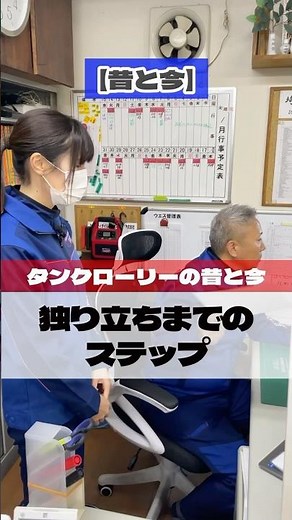 タンクローリードライバーの昔と今独り立ちまでのステップ！時代別の「独り立ちまでの違い」あなたの職場はどうですか？#セーフティオイルトランスポート#トラガール#タンクローリー#トラックドライバー