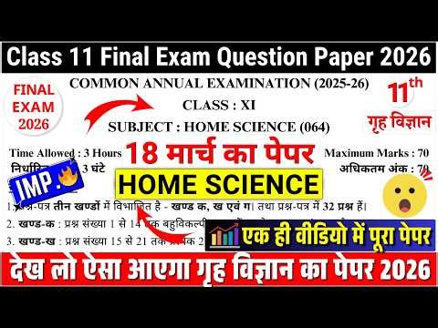 class 11 home science final exam paper 2026 | class 11 home science sample paper 2025-26 final exam