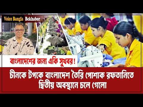 বাংলাদেশের জন্য একি সুখবর! I Mostofa Feroz I Voice Bangla