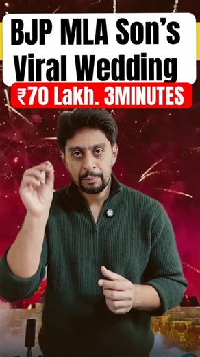 BJP MLA Golu Shukla Wedding Video Goes Viral | 70lakh Wedding