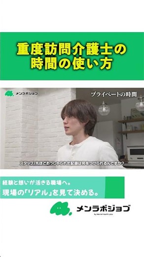 重度訪問介護士の時間の使い方【重度訪問介護】あなたの想像を超える現場のリアル。23歳が出会った「新しい介護のカタチ」#密着#訪問介護#筋ジストロフィー#ドキュメンタリー#古徳社長#ことくしゃちょー