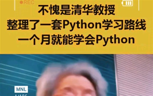 收藏好这份python学习路线，你一个月就能学会python