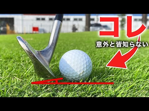 上手い人が教えないアプローチウェッジの正しい使い方【ゴルフレッスン】