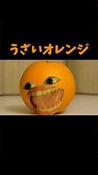 ’‘Annoying Orange’’ 完全再現#annoyingorange#meme#funny#viral#shorts