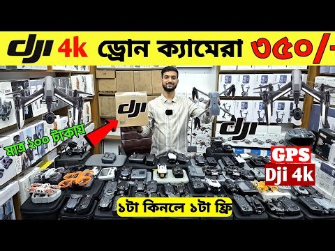 New Drone Camera Price In Bangladesh 2025 🔥DJI Drone Update Price BD |Mini Drone Price In Bangladesh