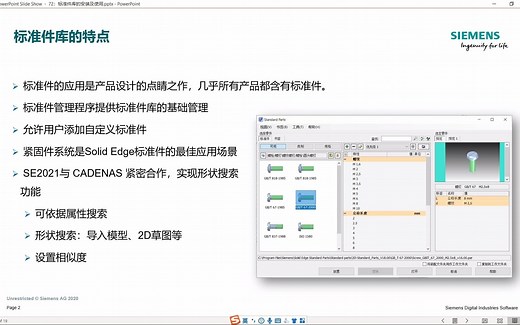 Solid Edge系列讲座168之72：标准件库的安装及使用