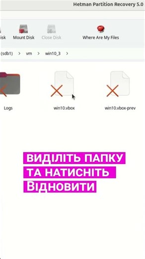 Як в Linux відновити дані віртуальної машини Oracle VM VirtualBox #shorts #short #shortsvideo