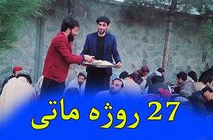 4.2K views · 323 reactions | پکتیا حوزوي روغتون! 27روژه ماتی! واټساف. 0093772266722 https://youtube.com/channel/UC5OznpTUPGH812XcK1Y--7A Editor: LWF. Hassand Camera Man: Hassand Anchor OR Producer: Tila liwal Director: LWF | Liwal Welfare Foundation ليوال خيريه بنسټ | Facebook