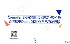 Compiler SIG双周例会 (2021-05-18)：如何基于OpenJDK制作自己的发行版