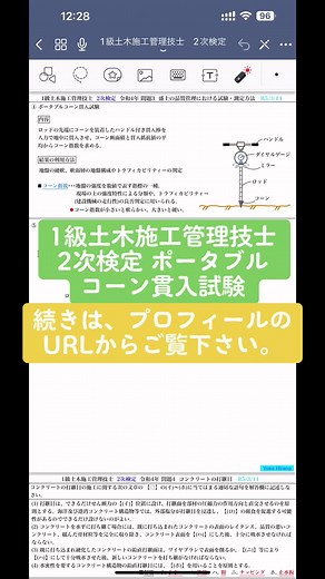 1級土木施工管理技士 2次検定 過去問 令和4年 問題3 ポータブルコーン貫入試験 ■本動画の全編 https://youtu.be/K4-cH2T7tbI 【2022年(令和4年) 問題3 盛土の品質管理試験・測定方法】1 級土木施工管理技士 過去問 第2次検定(旧:実地試験)解説 ■本動画の有料PDF資料 【1級土木施工 2次検定】土工事 まとめ① 過去問PDF ・土工事に関するPDF 合計30枚です！ https://note.com/grandespoir0501/n/n3e97039f649a 過去問15年分！ 令和5年度 1級土木施工管理技士 第2次検定 平成20年～令和4年 問題2～11 過去問 解説集 値段:1,925円 https://amzn.to/43LgKQ2 #1級土木施工管理技士 #2級土木施工管理技士 #土木 #現場監督 #施工管理 #過去問 #盛土 #土質 #原位置試験 #ポータブルコーン貫入試験 #貫入 #土木 #教育 #試験 #資格 【問題3】 盛土の品質管理における、下記の試験・測定方法名①〜⑤から2つ選び、その番号、試験・測定方法の内容及び結果の
