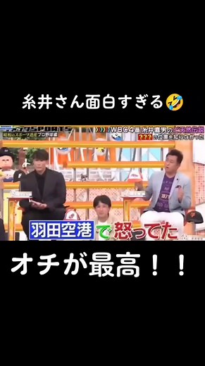 糸井さん面白すぎる🤣 確かに、天気予報は沖縄あそこの位置にあるけど笑 #糸井嘉男 #天然 #面白い #プロ野球