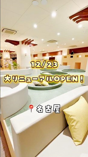 大人気★おでかけインフルエンサーの【くま🧸愛知/名古屋子連れお出かけ&旅＆イベントさん】 に新しくなった中川コロナワールドをご紹介いただきました！！
