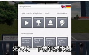 【DBtrainsimlator】一种专业的模拟火车游戏