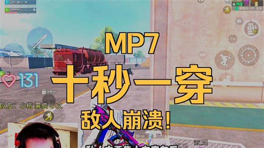 新版MP7加装激光握把堪称无敌！百米开镜不如腰射