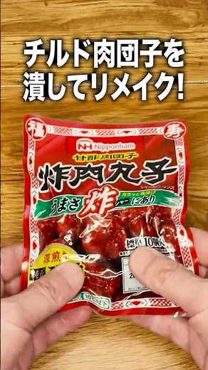 【レンジで簡単】チルド肉団子で甘辛！麻婆豆腐【炸肉丸子リメイク】