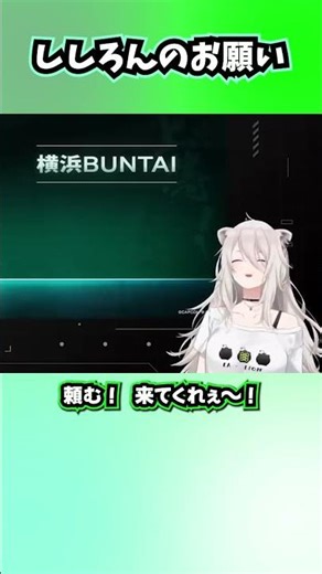 The adorable little girl Shishiron makes a request to SSRB about the Shishiro Cup offline [Shishi...