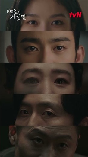 눈빛만으로 마음 웅장해짐.. 이게 우리 백일즈야( ᐪ ᐪ ) #100일의거짓말