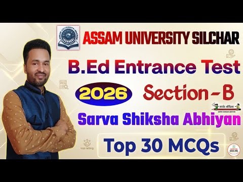 Assam University Silchar B.Ed Entrance 2026 | Current Trends in Education | Sarva Siksha Abhiyan