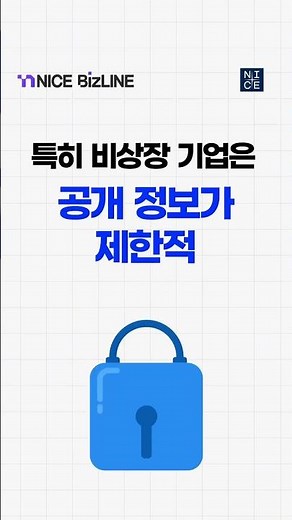 비상장 기업정보 똑똑하게 확인하는 방법💡