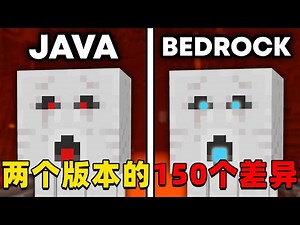 我的世界：基岩版和JAVA版的150个差异，快来看看你知道几个吧？